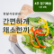 휴엔팜 샐러드 정기배송